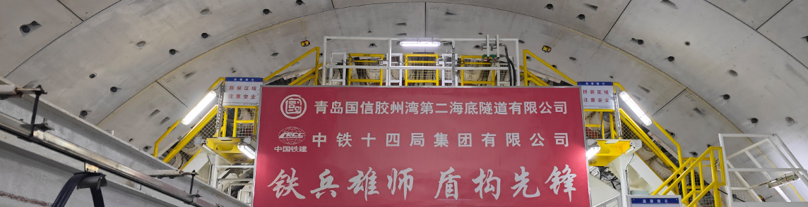 Shanghai Zenitech provides automated digital monitoring services for the Qingdao Second Tunnel Project